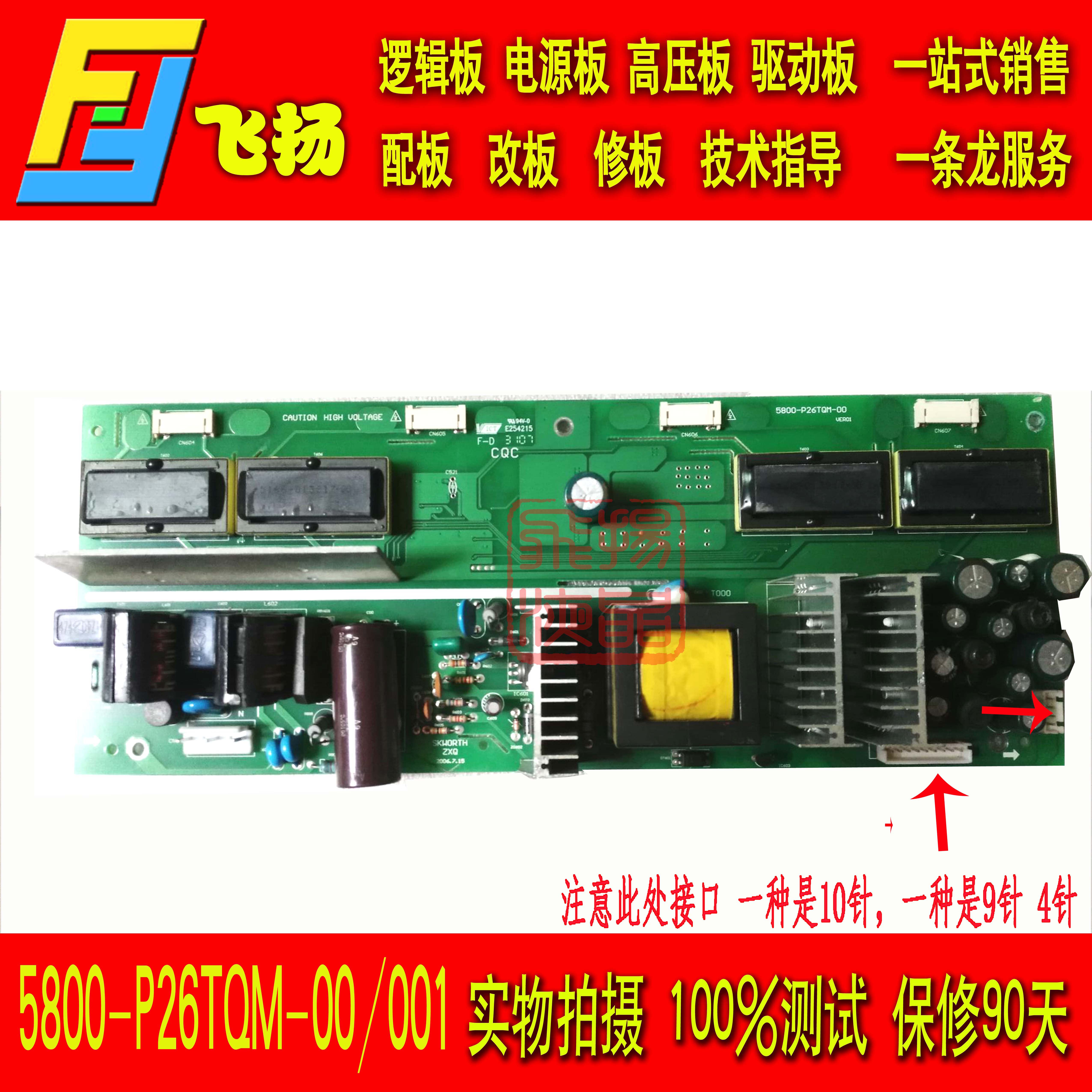 原装创维26l16sw/l03hr/l08hr电源板5800-p26tqm-0010/00/0110