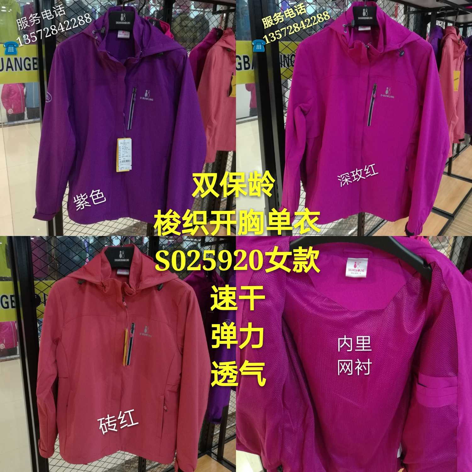 双保龄冲锋衣弹力速干衣25920女春秋户外运动风衣透气登山服新款