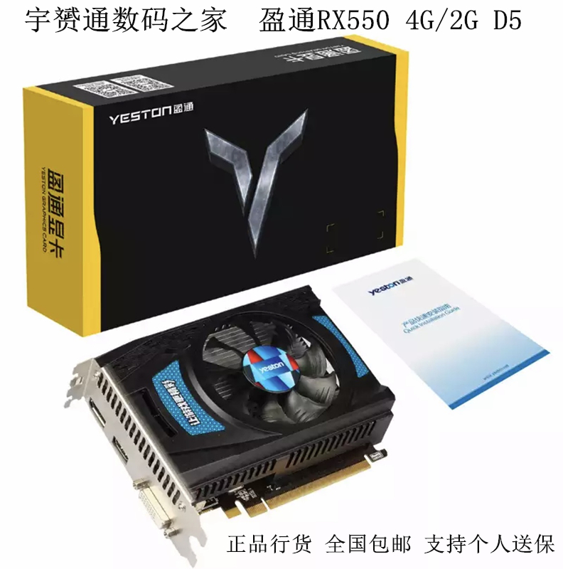 盈通rx550 2g/4g d5极速版显卡家用游戏台式机低功耗