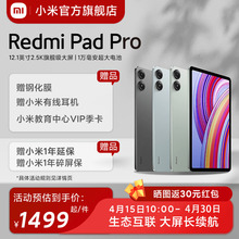 Redmi Pad Pro平板电脑