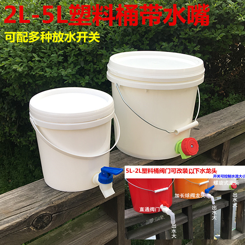 5l2l家用塑料桶带水龙头阀门水嘴放水开关5公斤2公斤大小蜂蜜水桶