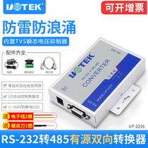 宇泰232转485转换器有源防雷RS485转RS232串口9针转换模块UT-2216 工业级RS232转RS485转换器通讯防浪涌