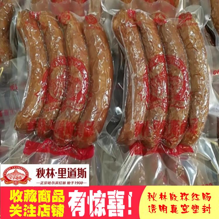 买2减5元黑龙江哈尔滨特产秋林里道斯红肠儿童肠风干肠500g透明袋