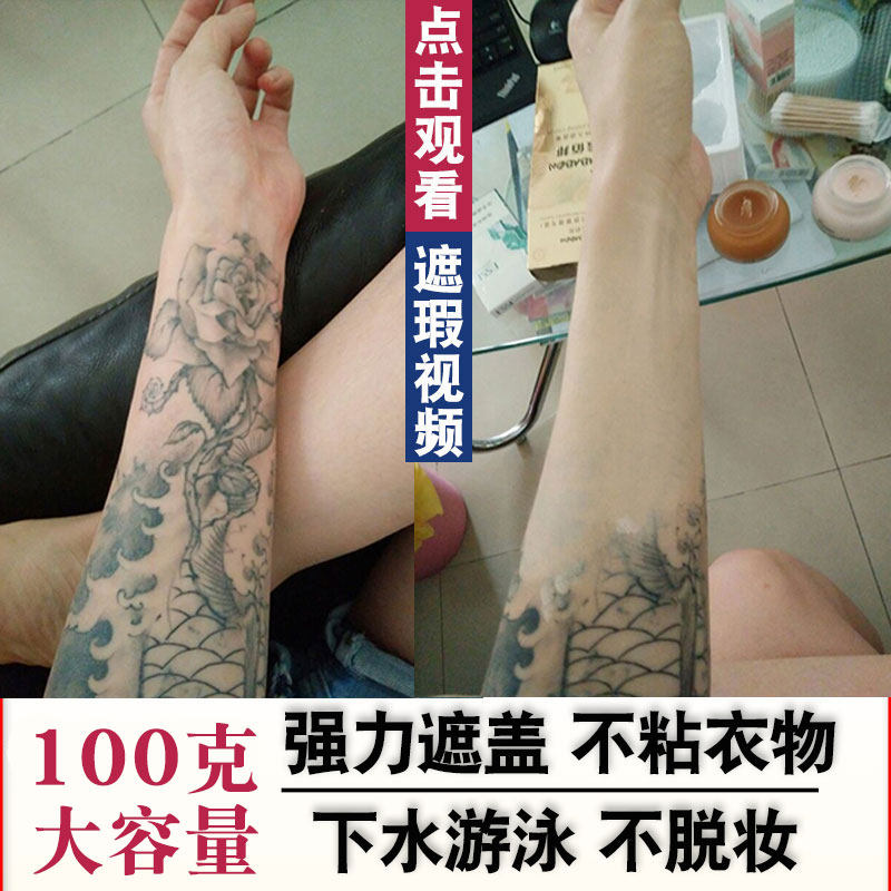 思雅拉强力遮纹身遮瑕膏神器疤痕斑点遮盖肉色防水网红脸部女痣贴