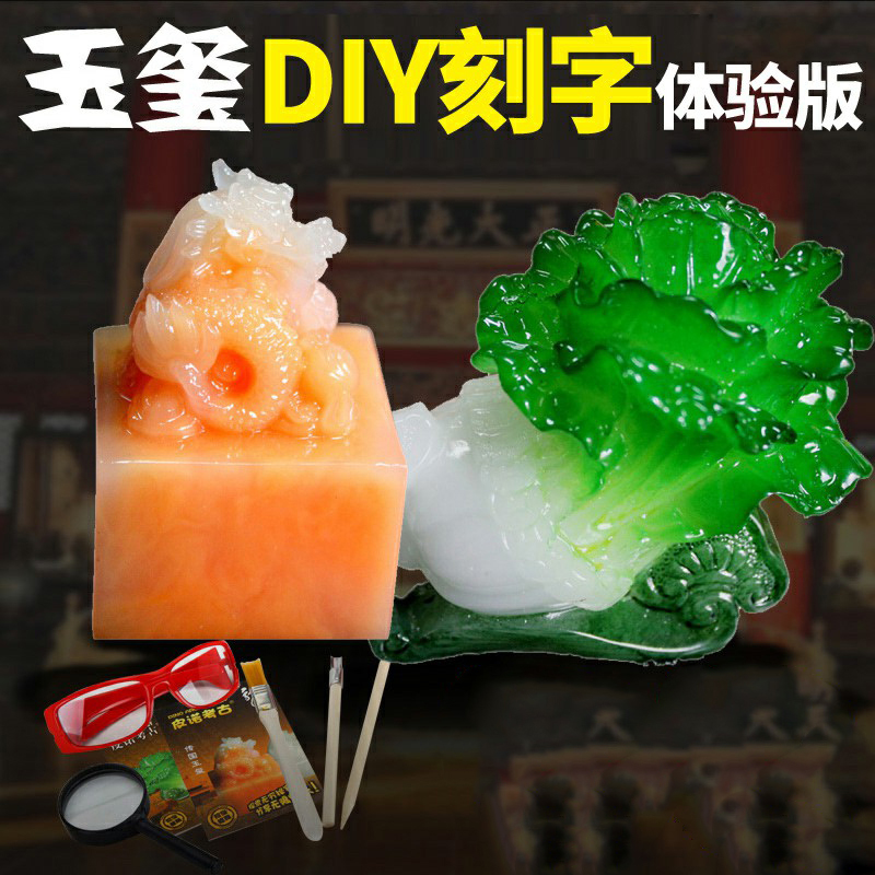 考古挖掘玩具六一儿童节手工diy宝石玉白菜玉玺模型礼物3-10岁