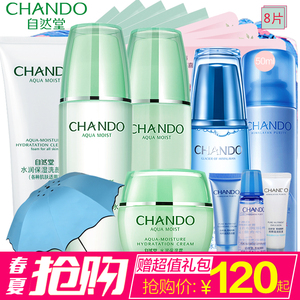 自然堂套装女 专柜水润面部护肤套装补水保湿化妆品正品旗舰店女护肤水