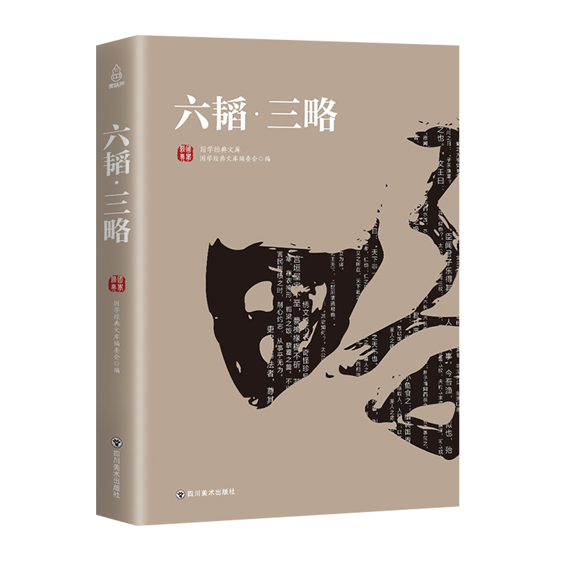 黄石公三略应用 黄石公三略漫画 黄石公三略工具 意思 淘宝海外