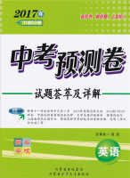 预测中考试题- 中考备战 中考语文作文高分指导