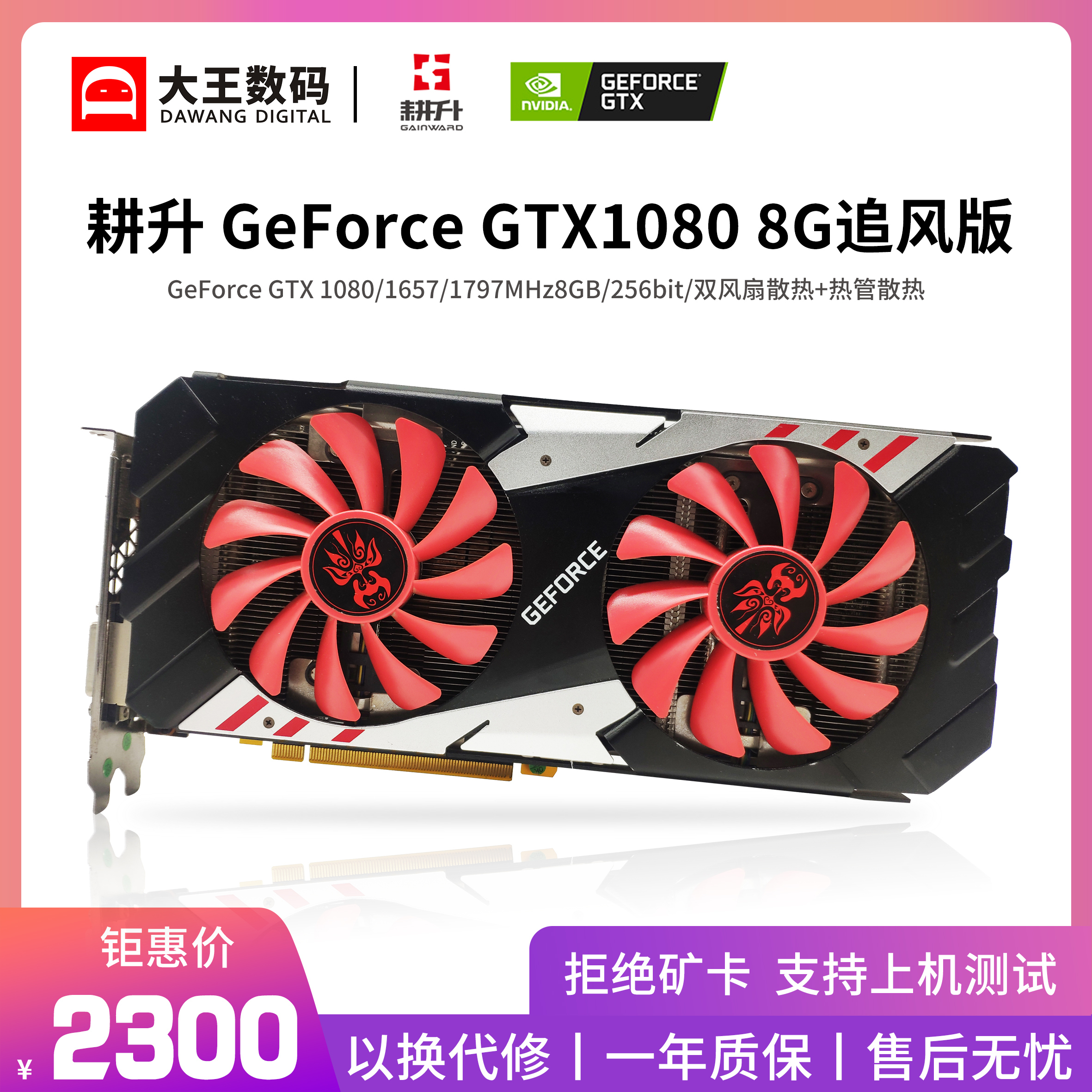 拆机耕升gtx1080 8g追风版 游戏独显 超gtx1070ti 吃鸡显卡