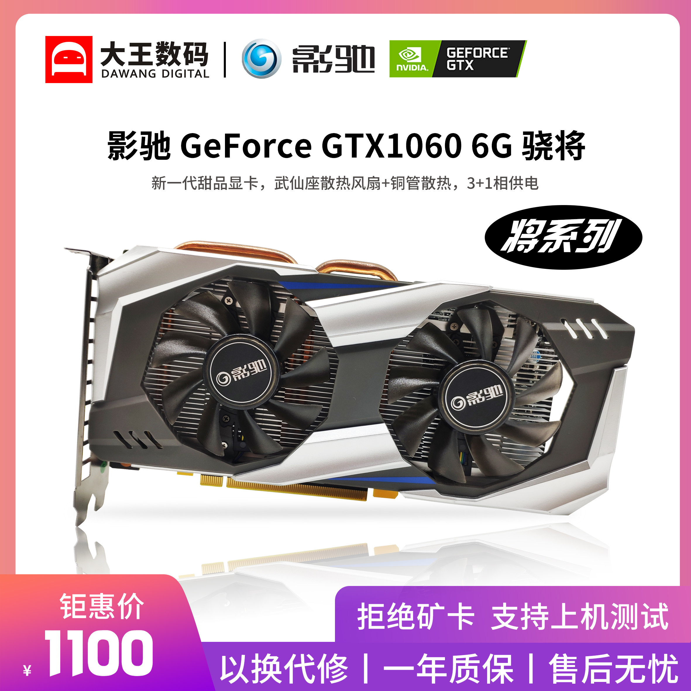 影驰gtx1060 6g/3g 骁将虎将大将系列电竞独立显卡 lol吃鸡直播用