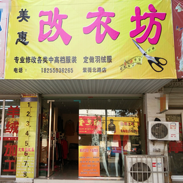 专业改衣服店铺精改长短大小裁缝店修改大衣皮草皮衣羽绒服双面呢