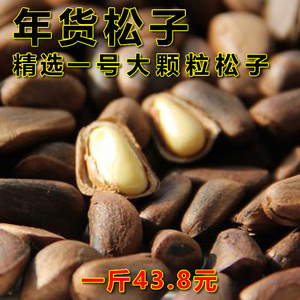 开口松子500g新货野生原味大粒包邮东北特产松子坚果零食炒货促销松子东北