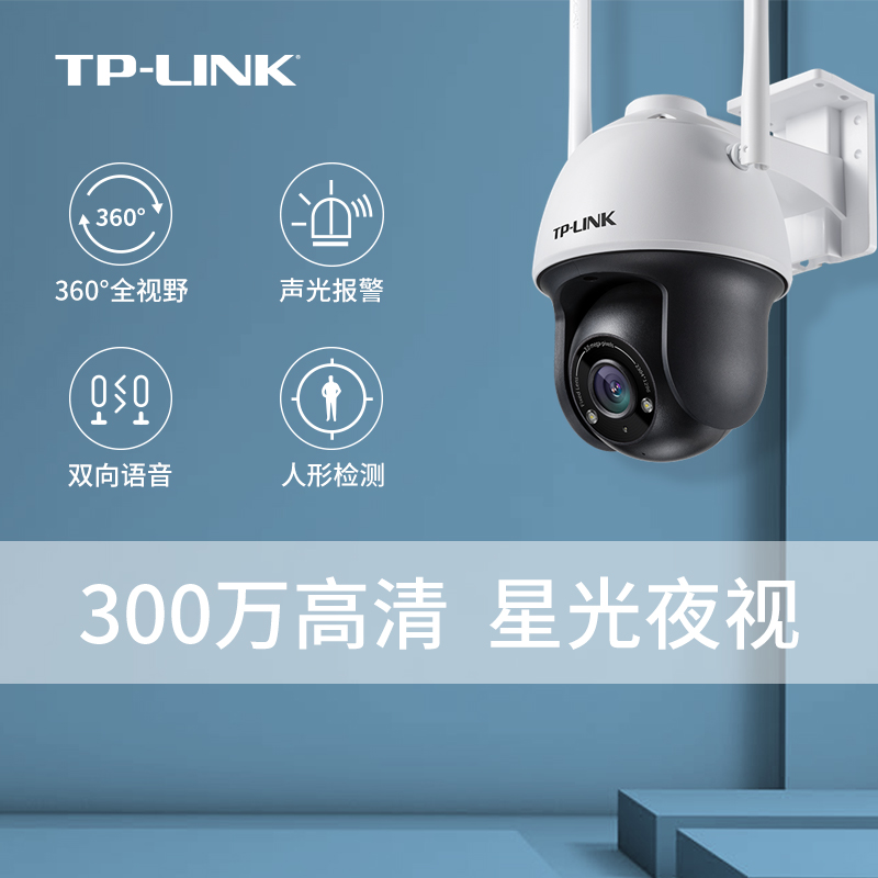 tplink300万室外户外摄像头超清360度无线wifi网络变焦球机监控器全景