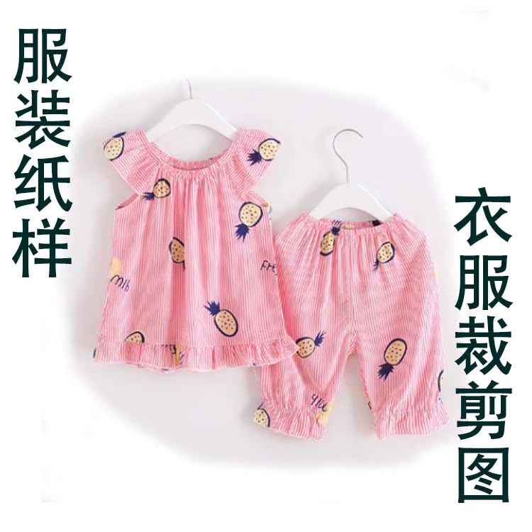 服装纸样儿童无袖棉绸套装纸样宝宝衣服图纸做衣服牛皮纸裁剪图