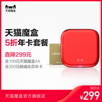 天猫魔盒4A+酷喵会员年卡 4K高清电视盒子机顶盒 支持钉钉直播