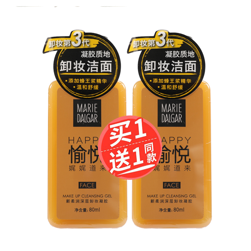 玛丽黛佳柔润深层卸妆凝胶80ml*2卸妆油卸妆液水彩妆专柜正品包邮