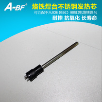 A-BF/不凡936 937 936B 969D 898D  989D 160D 8586焊台发热芯