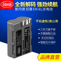斯丹德EN-EL3E电池适用于 尼康D90 D80D700 D300S D200单反配件