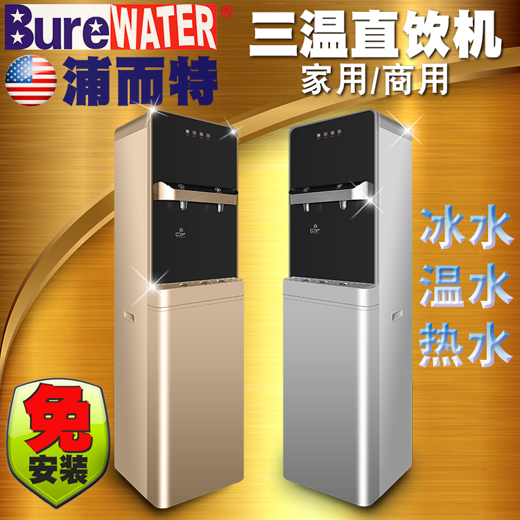 浦而特净水器家用ro反渗透直饮净水机加热一体机饮水机立式纯水机