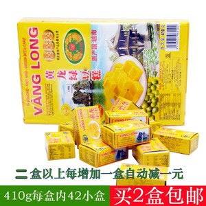 进口越南正宗黄龙绿豆糕410g 好吃的零食饼干糕点特产 满2盒包邮绿豆饼