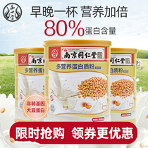 万世堂蛋白质粉多营养高乳清蛋白大豆粉益生菌蛋白质粉