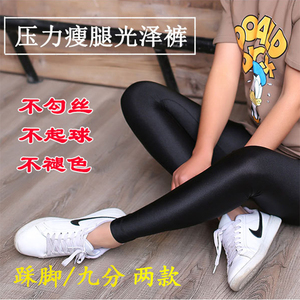 2017春秋薄款女外穿透气打底裤大码弹力光泽裤踩脚显瘦健美裤女光泽裤