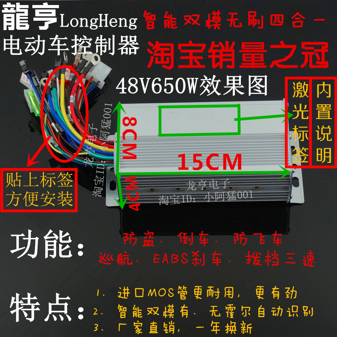 龙亨48v60v64v650w电动车控制器三轮两轮车通用无刷宗申爱玛