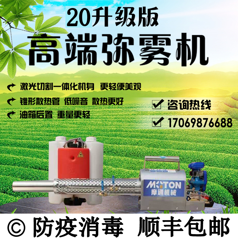 摩通脉冲弥雾机农用烟雾机汽油喷雾器电动高压果树养殖场消毒机