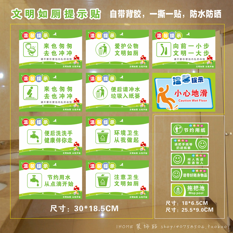 公共厕所文明标语wc卫生间贴纸温馨提示学校商场物业公司文化墙贴