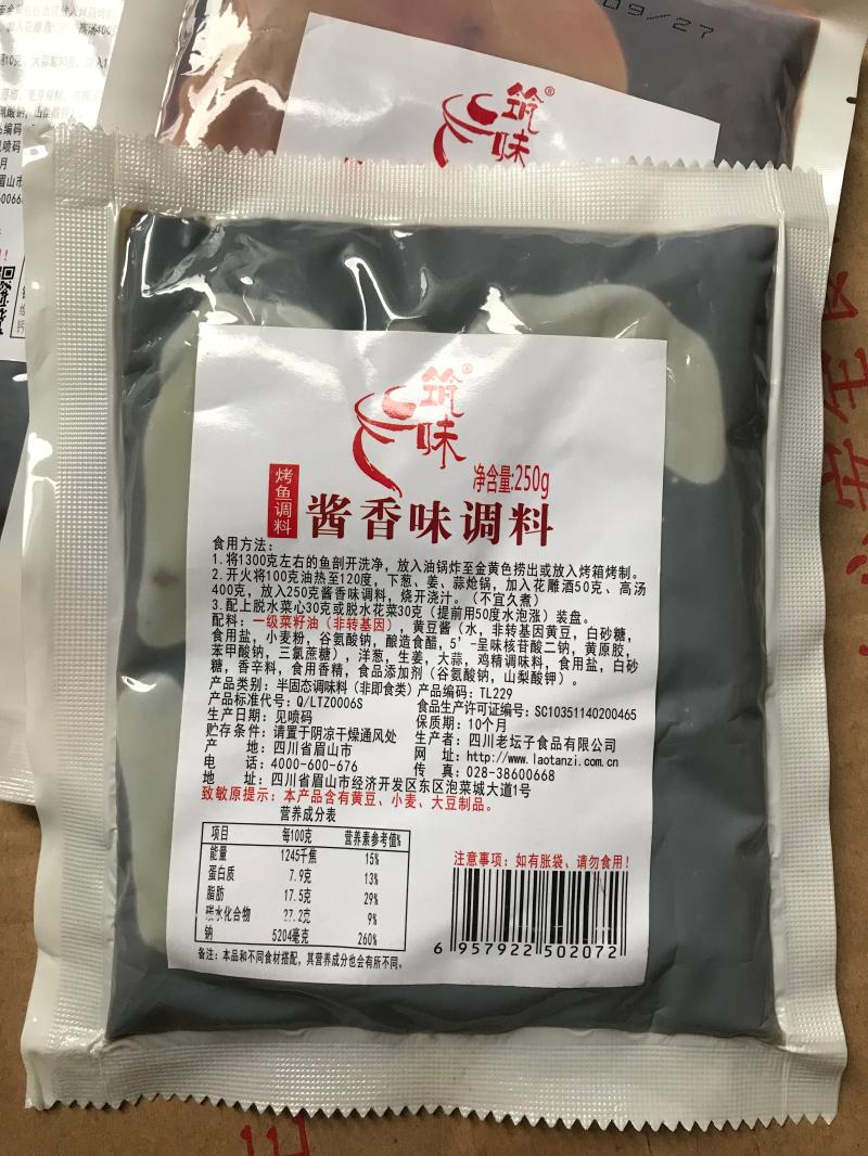 纸包鱼酱香味调料老坛子食品烤鱼料酱筑味烤鱼出品牛蛙酱