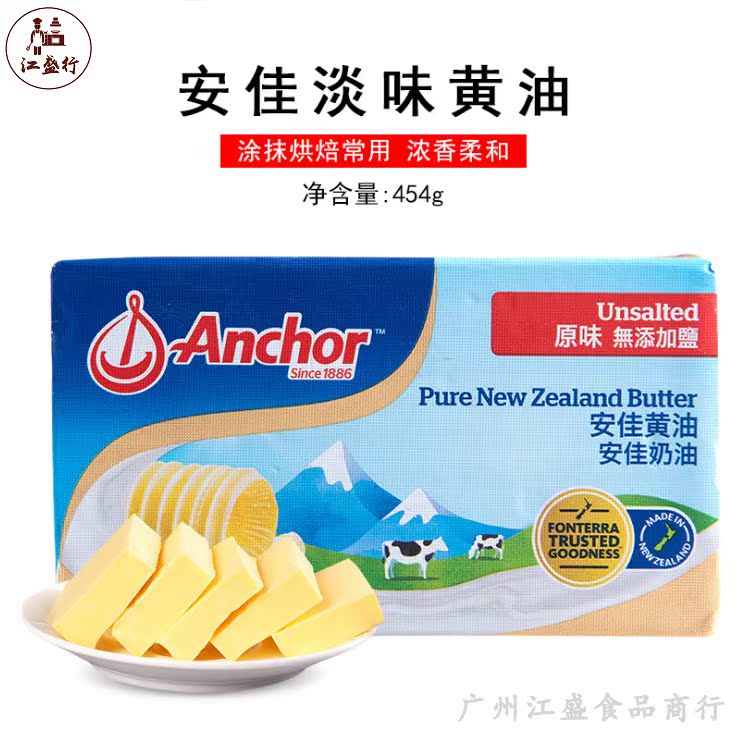 安佳黄油454g*2块家用新西兰进口动物性原味食用商用黄油面包饼干