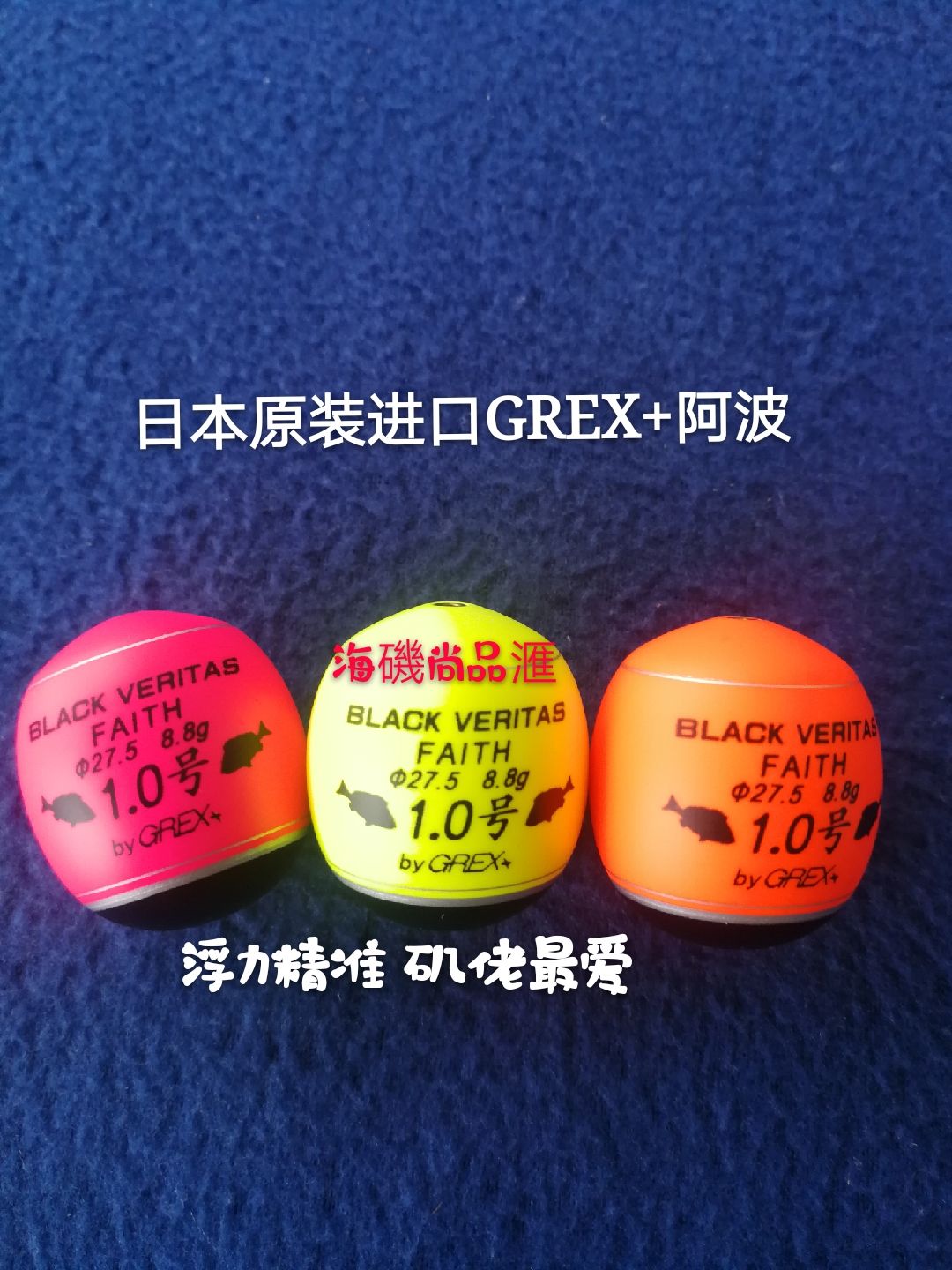 日本进口grex 格瑞克斯矶钓阿波浮漂做工精浮力准远投清晰亮包邮