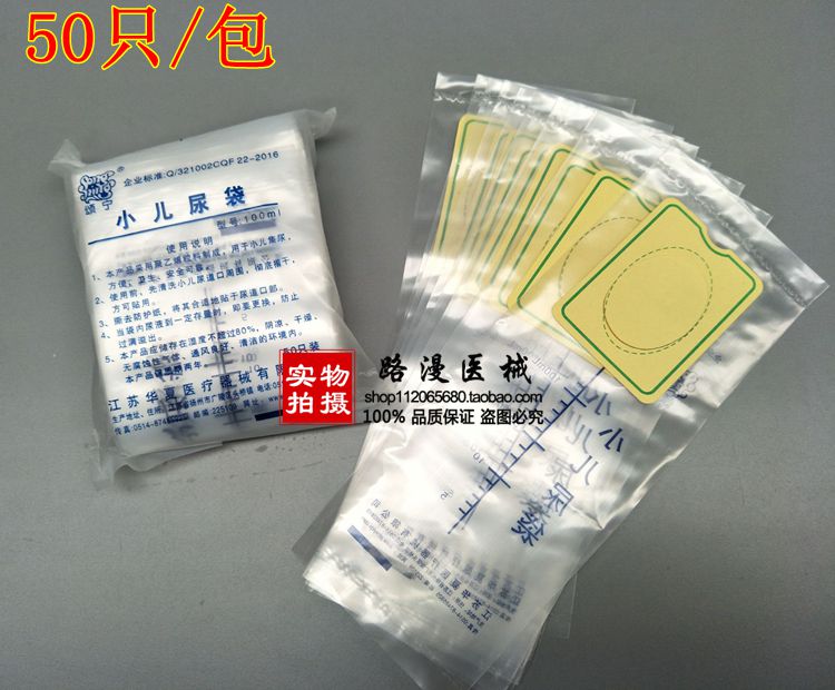 一次性小儿尿袋 婴儿集尿袋 验尿袋 儿童接尿袋小便化验袋100ml