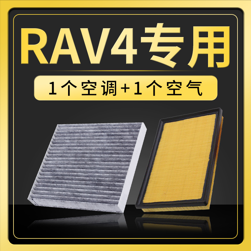 适配丰田rav4空气空调滤芯荣放空滤原厂升级滤清器11-13-15-16款