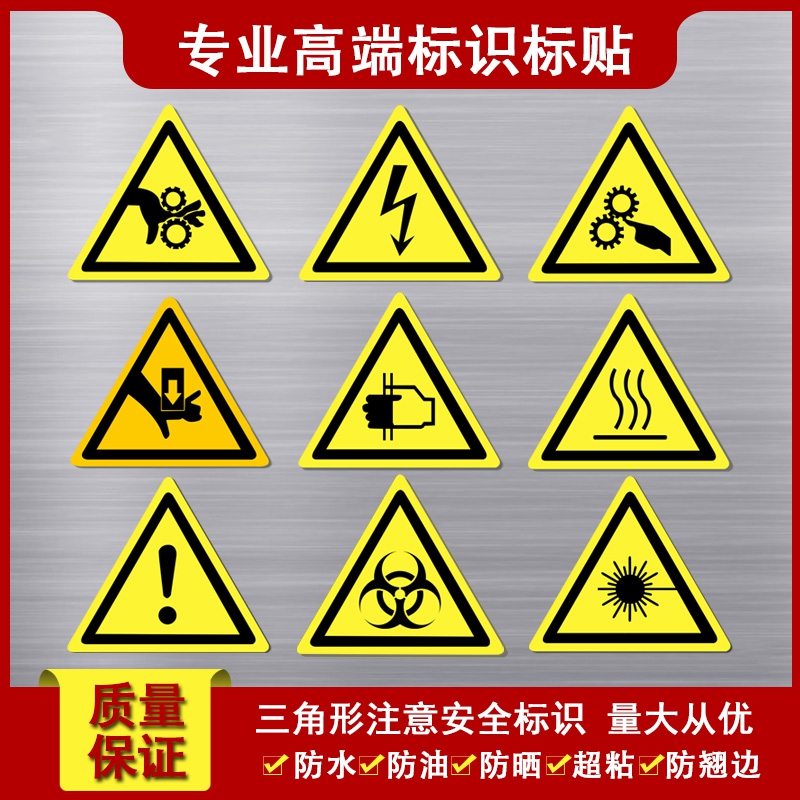 三角形闪电标识注意安全警示贴当心夹手伤手标签生物危害标识贴