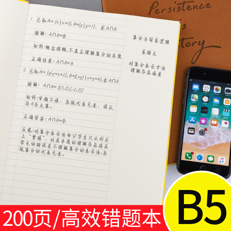 加厚改错本小学课堂笔记本文具初中生错题整理本高中阅读摘记本摘抄本