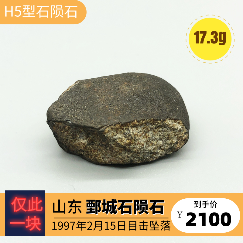 共111 件陨石坠落相关商品