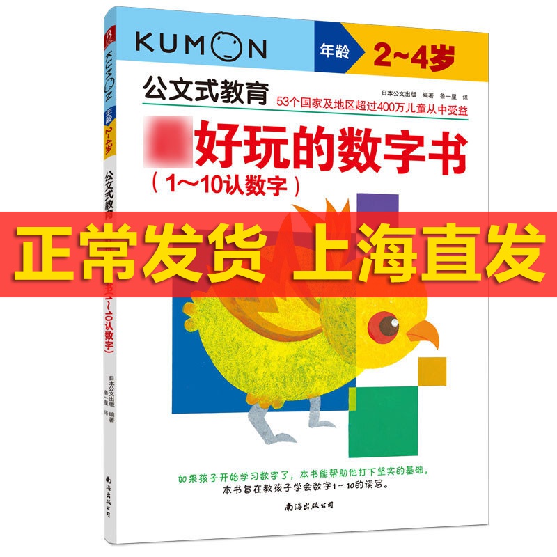 公文式教育最好玩的数字书2-4岁1-10认数字幼儿早教启蒙认知书籍亲子