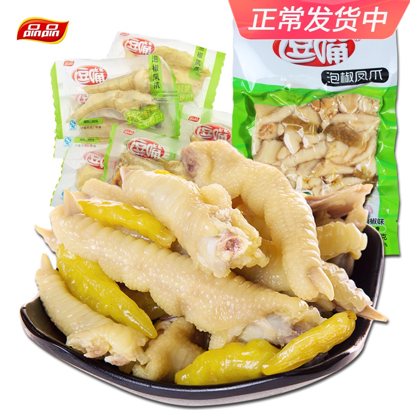 品品逗嘴泡椒凤爪220gx2袋香辣野山椒味成都凤爪150gx2小包装零食