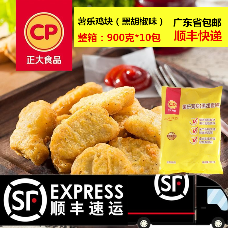 正大薯乐鸡块黑胡椒味油炸小吃黑椒鸡块肯德基炸鸡块900g*10包