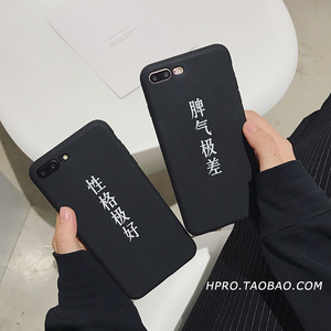 性格极好脾气极差 苹果6手机壳iPhone8/X/7plus/6s创意个性男女款苹果手机壳
