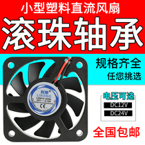 利翔直流小型轴流风机 滚珠轴承工业机柜配电箱散热风扇 12V 24V