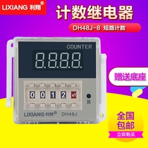数显电子计数器继电器DH48J计数器220V 24V 12VDH48J-8计数继电器