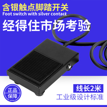 正品原装TFS-1铁壳脚踏开关 脚踩开关 带线两米踏板开关脚开关