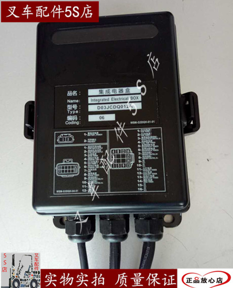 合力叉车12v集成电器盒d03jcdq012a中央电器控制盒含继电器保险丝