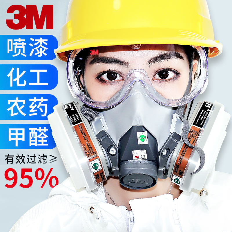 3m防毒面具喷漆专用6200防毒鼻罩防尘化工气体防飞沫异味面覃面罩