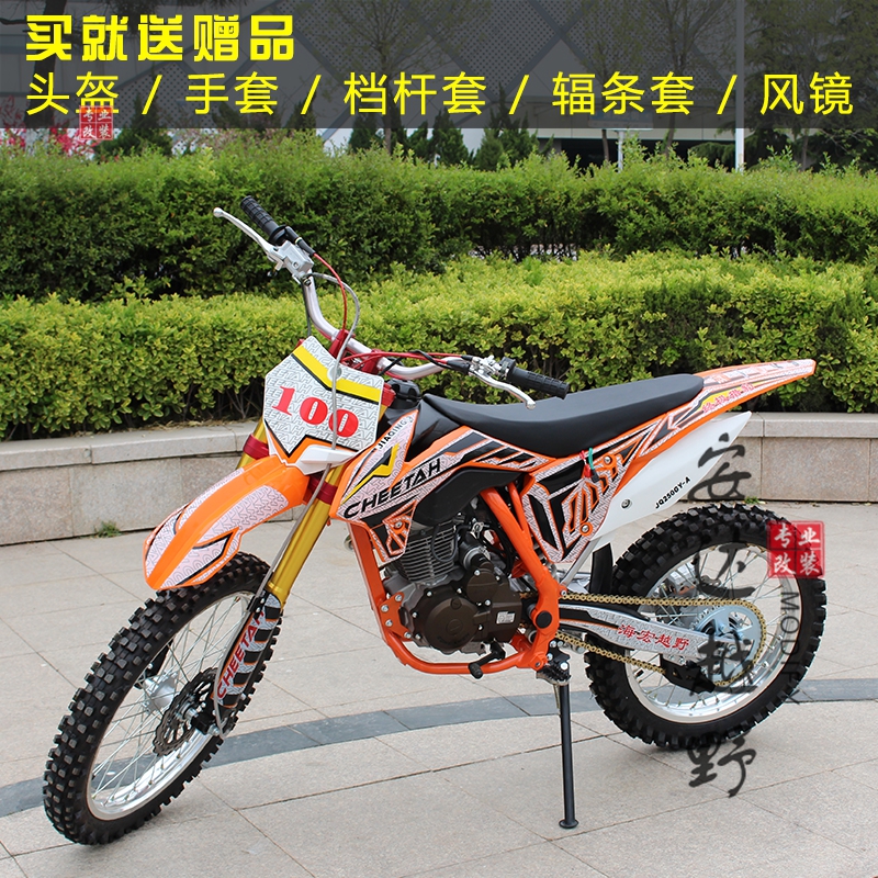 全新佳庆升级版终极猎豹 250cc 越野摩托车可调阻尼减震包邮