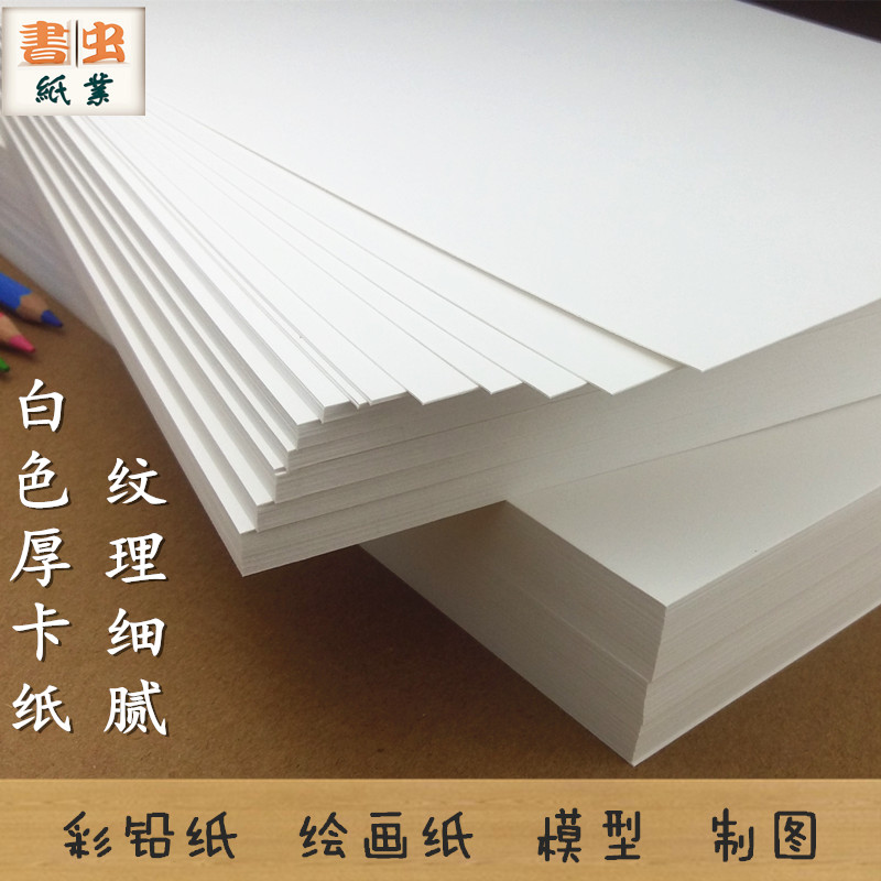 超白卡纸 细腻纸面厚16开8开4开 a4a3a2 绘画纸 铅画纸 制图模型