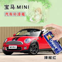 烈焰橙补漆笔-烈焰红宝马MINI专用补漆笔喷漆