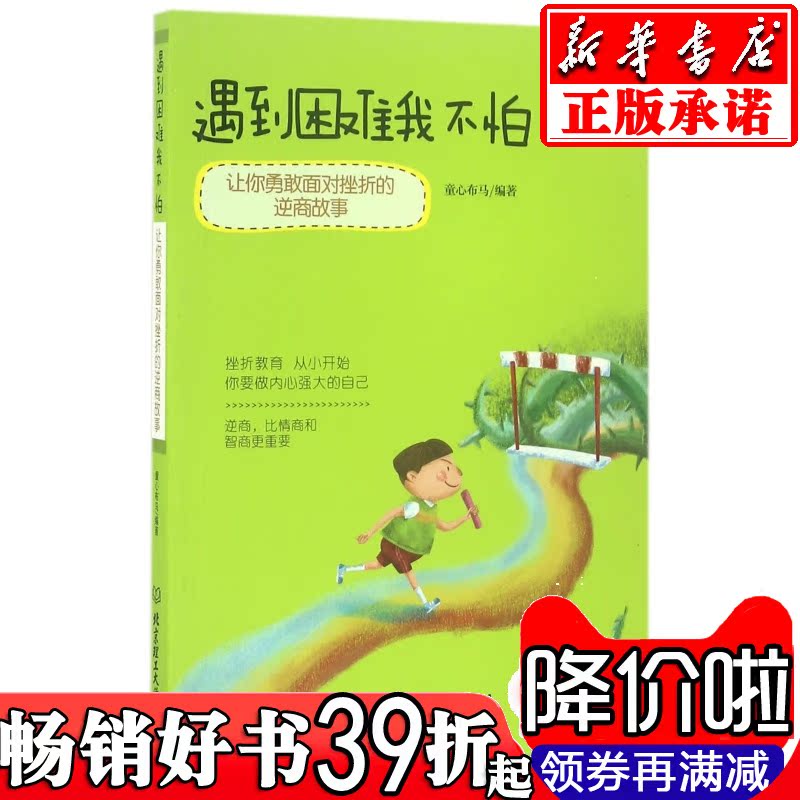 共96 件遇到困难我不怕书相关商品